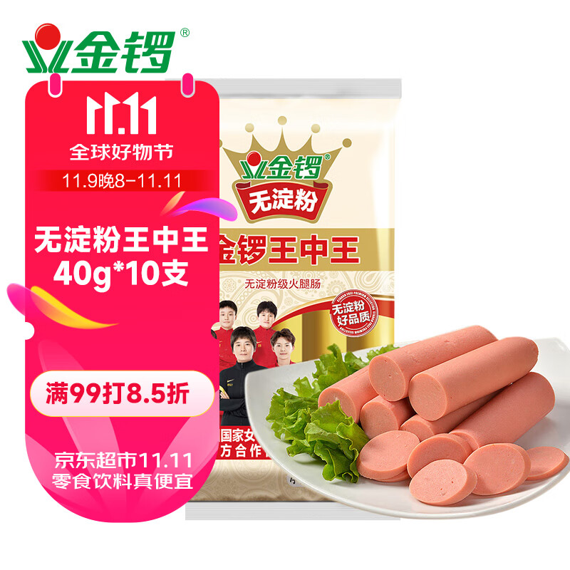 JL 金锣 王中王 无淀粉级火腿肠 400g 17.9元