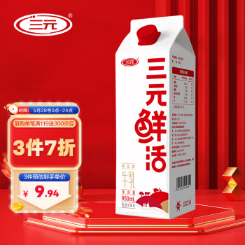 限地区：SANYUAN 三元 高温牛乳纯牛奶 950ml/盒 6.63元（需买4件，共39.76元，买2