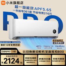 小米 巨省电Pro 35GW-NA20/V1A1 壁挂式空调 1.5匹