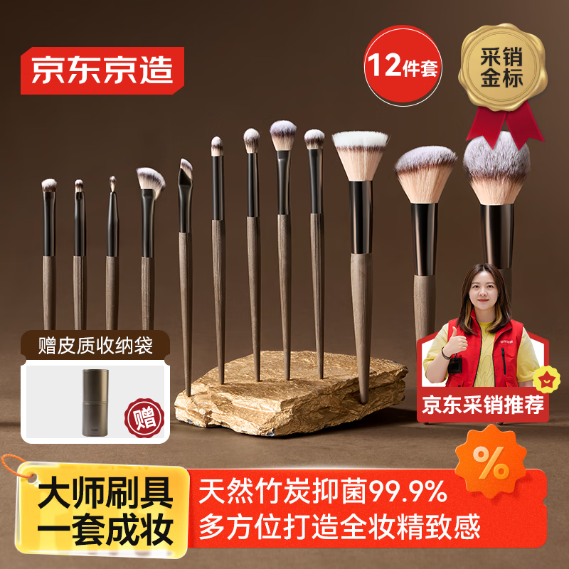 京东京造 化妆刷全套12支 散粉修容眼影腮红遮瑕 送收纳桶 女友 全妆刷 12件