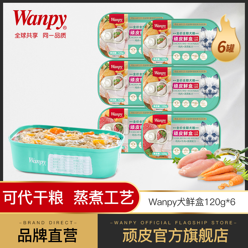 Wanpy 顽皮 狗罐头主食罐6罐 29.91元（需用券）