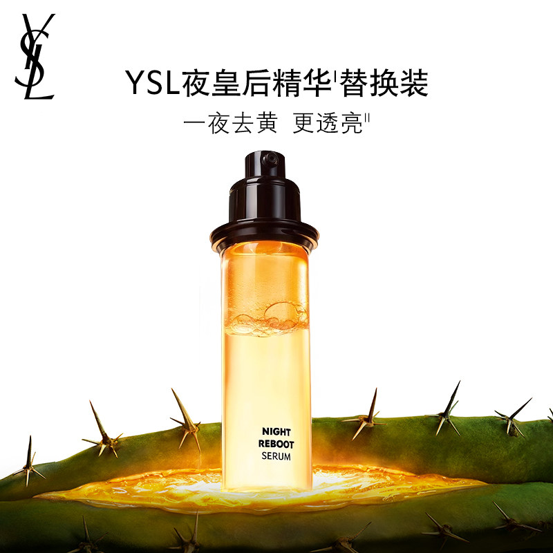 移动端：YSL 圣罗兰 悦享青春夜间焕肤精华液 830元（淘金币可抵8.3元起）