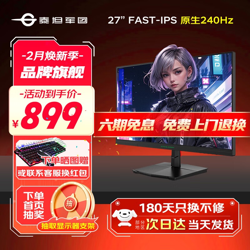 泰坦军团 27英寸2K电竞显示器240HZ Fas件低蓝光 1K FastIPS 240Hz P2710H 819元（需用