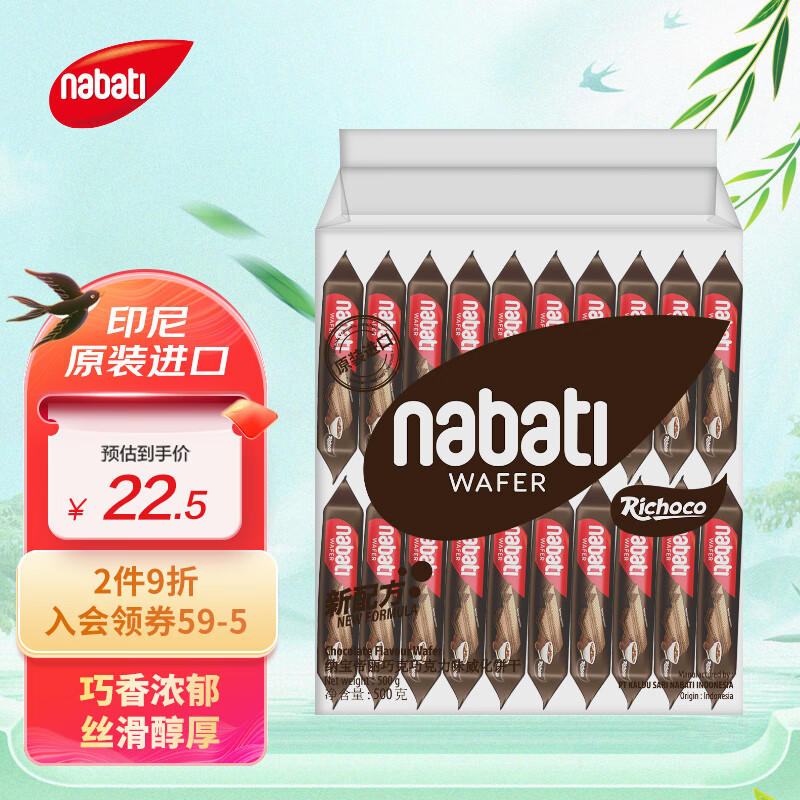 nabati 纳宝帝 丽芝士印尼进口 Nabati 巧克力味威化饼干 500g/袋 进口芝士奶酪