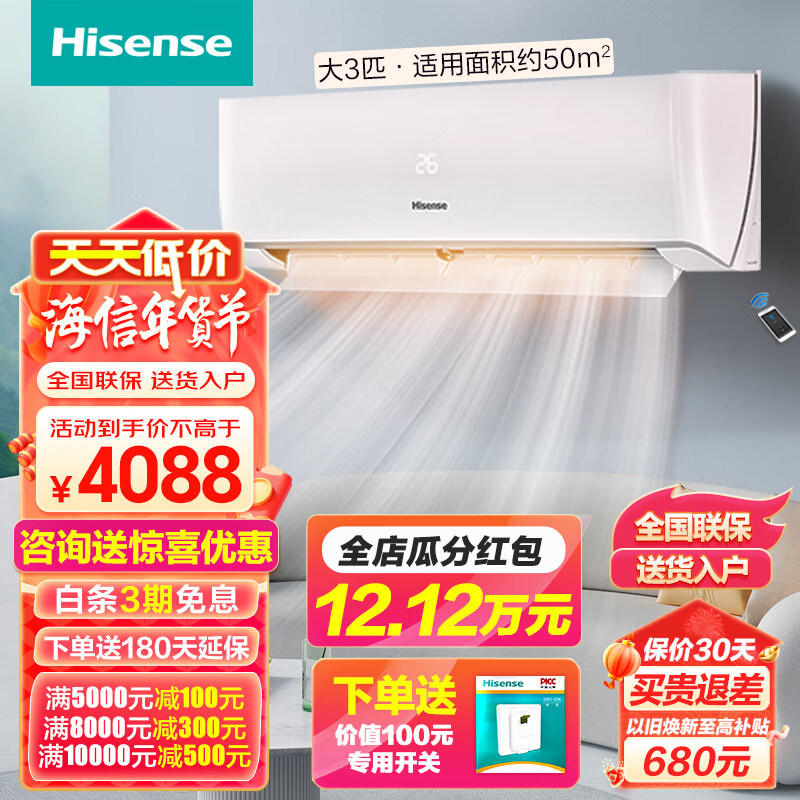 移动端：Hisense 海信 KFR-72GW/K220D-A1(TJ) 新一级能效 壁挂式空调 3匹 3688元（需