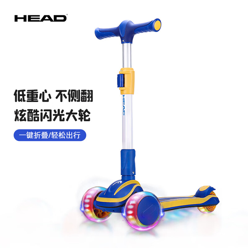 HEAD 海德 儿童滑板车1-3-6-10岁宝宝大童滑滑车闪光轮折叠小孩踏板车太空蓝 1