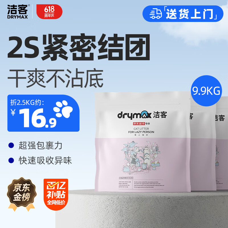 DRYMAX 洁客 懒人混合猫砂3.3kg*3包 65.56元
