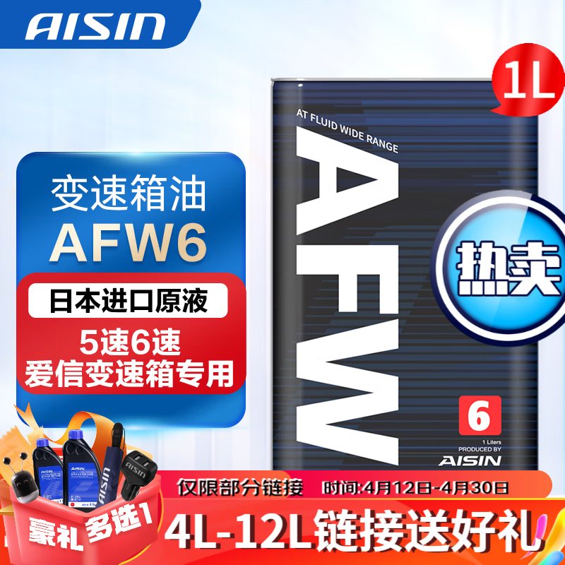AISIN 爱信 ATF AFW6 6AT 变速箱油 1L 88.4元