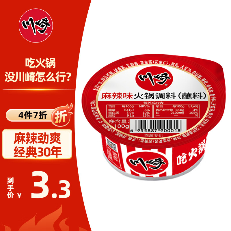 川崎 火锅蘸料 招牌 麻辣味100g-中辣*1盒 18.88元包邮（合2.36元/件）