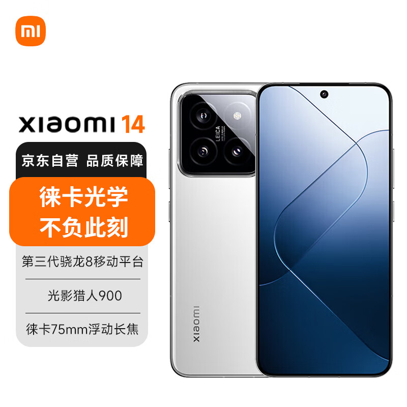 Xiaomi 小米 14 5G手机 16GB+1TB 白色 骁龙8Gen3 ￥4296.01