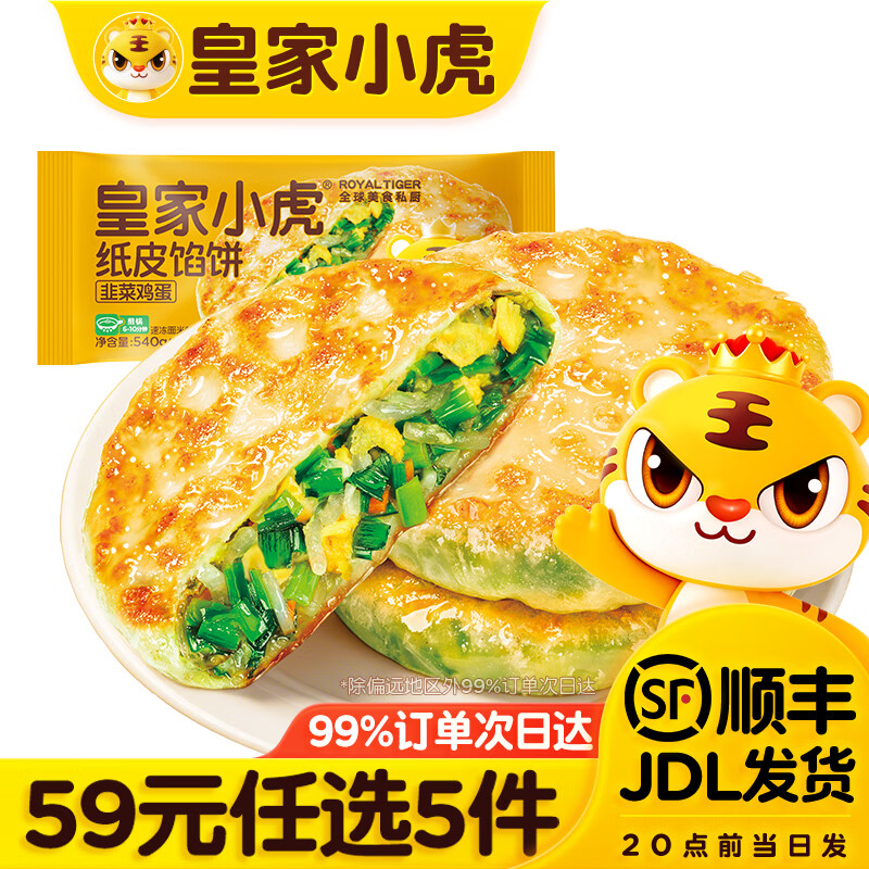 皇家小虎 镇店之宝35款 任选5件 8.79元 - 86线报
