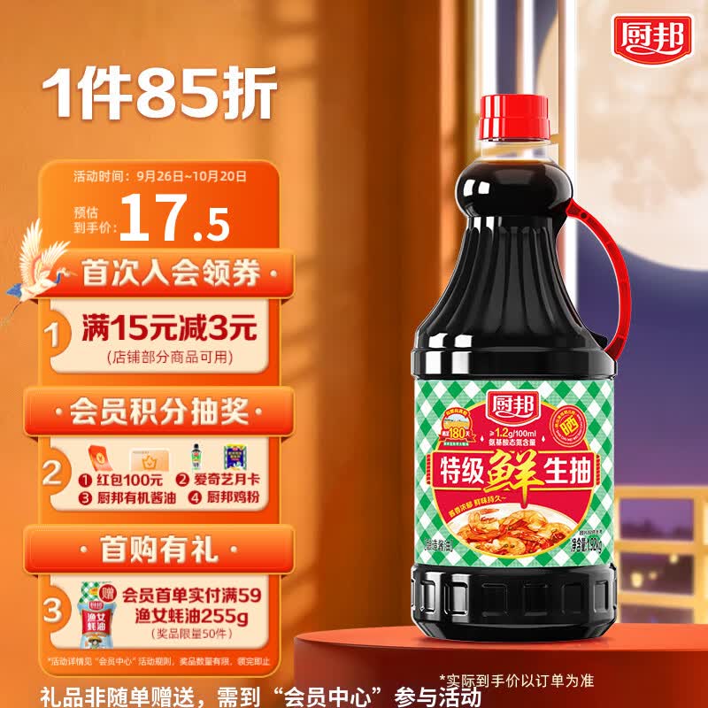 厨邦 酱油 鲜生抽系列 美味鲜酱油 生抽1.92kg高鲜生抽 15.9元 - 线报酷