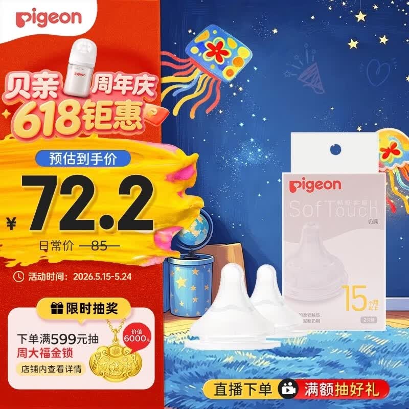 移动端、京东百亿补贴：贝亲 自然实感第系列 硅胶奶嘴 第三代 2只装 15月+ 