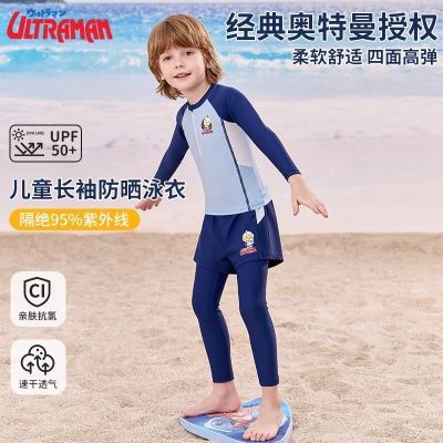 佑游&经典奥特曼儿童泳装男孩大童分体防晒长袖长裤游泳衣套装备 48.7元