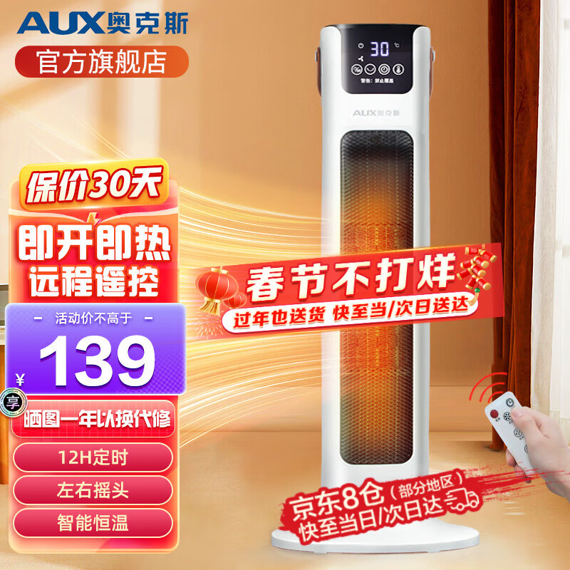 AUX 奥克斯 取暖器遥控家用暖风机立式电暖风浴室热风机冷暖风扇电暖气塔