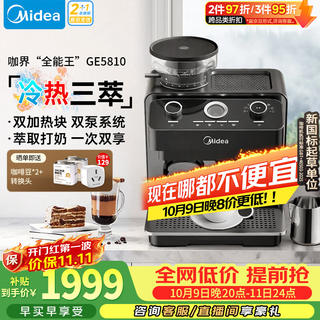 美的 MA-GE5810半自动咖啡机 1889.1元 - 86线报 美的 MA-GE5810半自动咖啡机 1889.1元 - 86线报