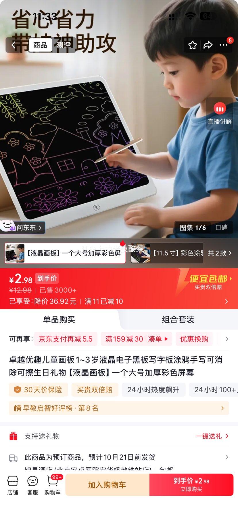 卓越优趣 儿童液晶画板 大号加厚彩色屏幕 2.98元 包邮 - 86线报 卓越优趣 儿童液晶画板 大号加厚彩色屏幕 2.98元 包邮 - 86线报