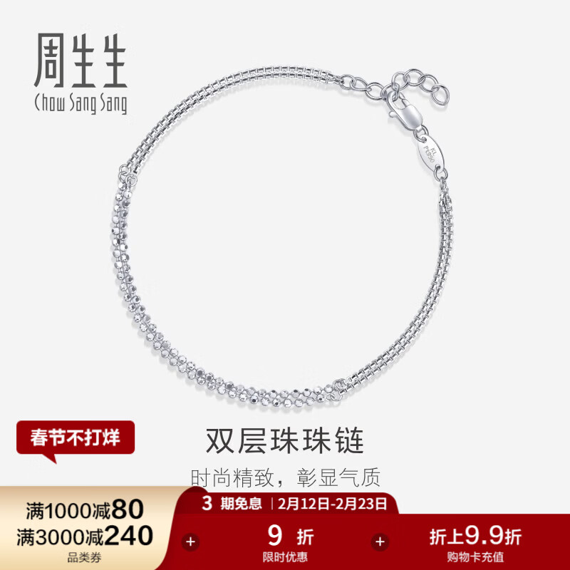 周生生 91960B 双层Pt950铂金手链 19cm 4.41g 3324元（需用券）