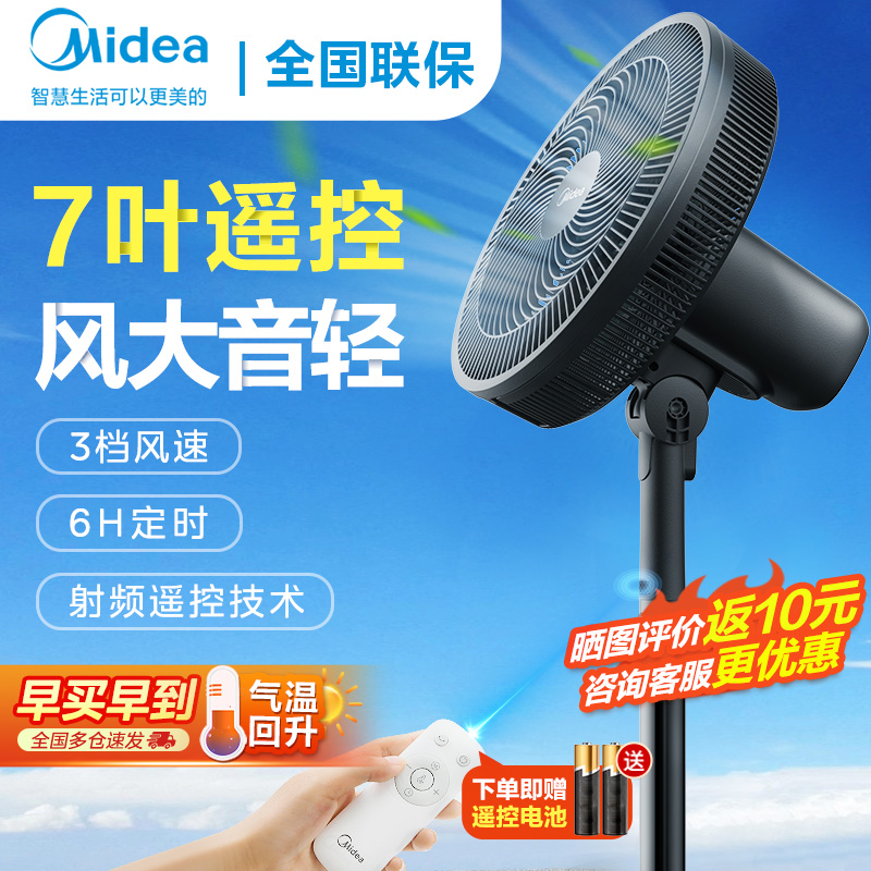 Midea 美的 电风扇落地扇家用小型静音宿舍遥控大风力卧室台立式风扇2024 139