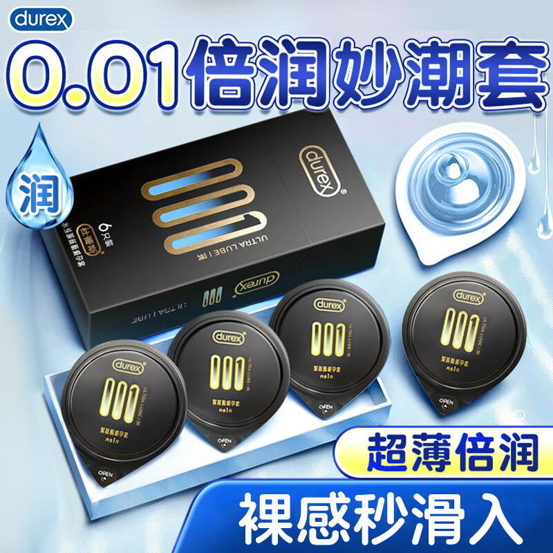 durex 杜蕾斯 001系列 倍润安全套 6只+赠激情4只 ￥93.3