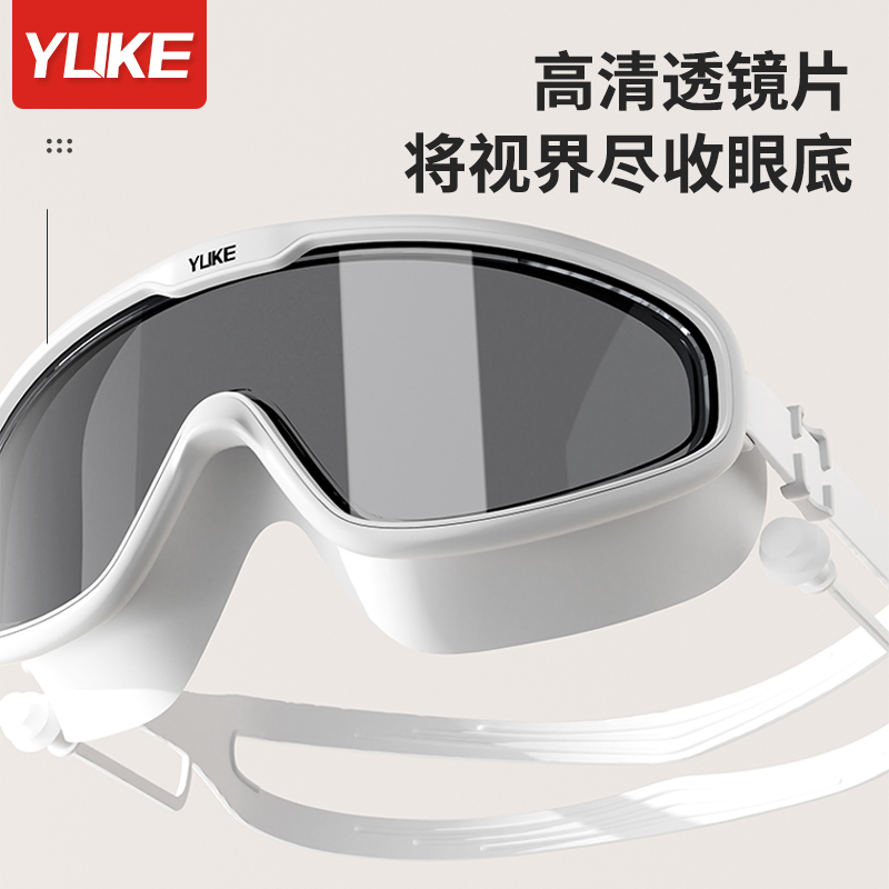 YUKE 羽克 大框泳镜高清防雾防水潜水游泳眼镜 11.9元（需用券）