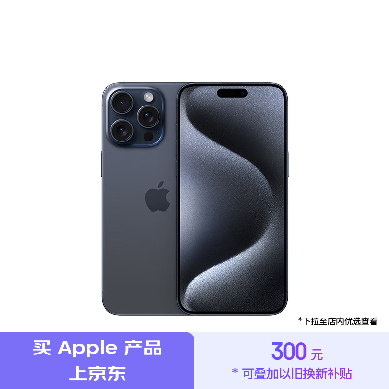 Apple 苹果 iPhone 15 Pro 5G手机 256GB 蓝色钛金属 ￥7099