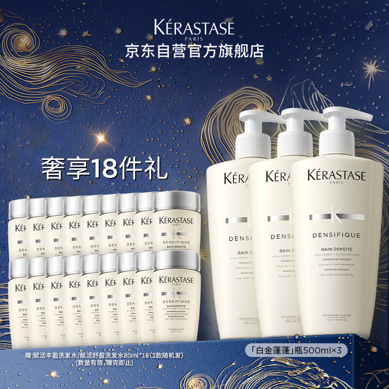 KÉRASTASE 卡诗 白金赋活洗发水500ml*3（折137元/500ml） 810.52元（需用券）