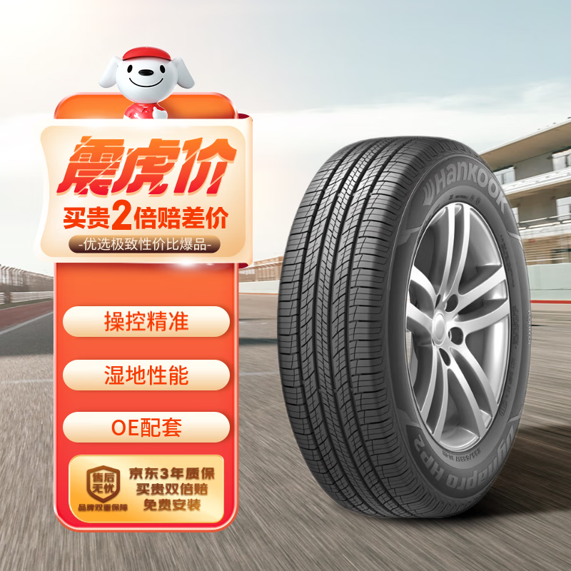 Hankook 韩泰轮胎 汽车轮胎 245/55R19 103T RA33 原配丰田汉兰达 适配威飒 629.1元（