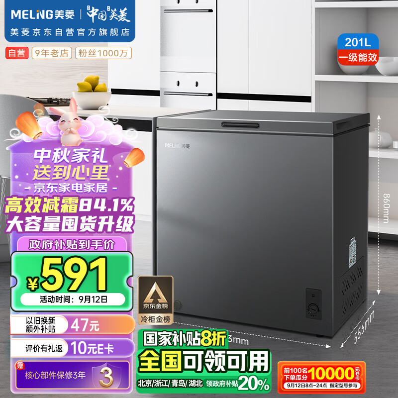 MELING 美菱 BC/BD-201DTCX 冰柜 201L 典雅灰 692元