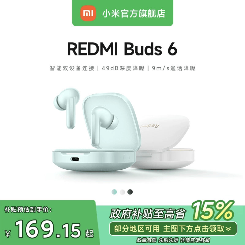 小米REDMIBuds6红米蓝牙无线耳机入耳49dB深度降噪360°立体音效 ￥199