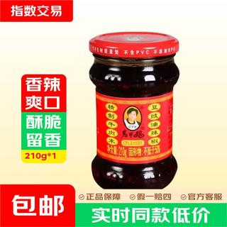 老干妈 精制牛肉末 豆豉油辣椒 210g 7.78元 - 86线报 老干妈 精制牛肉末 豆豉油辣椒 210g 7.78元 - 86线报