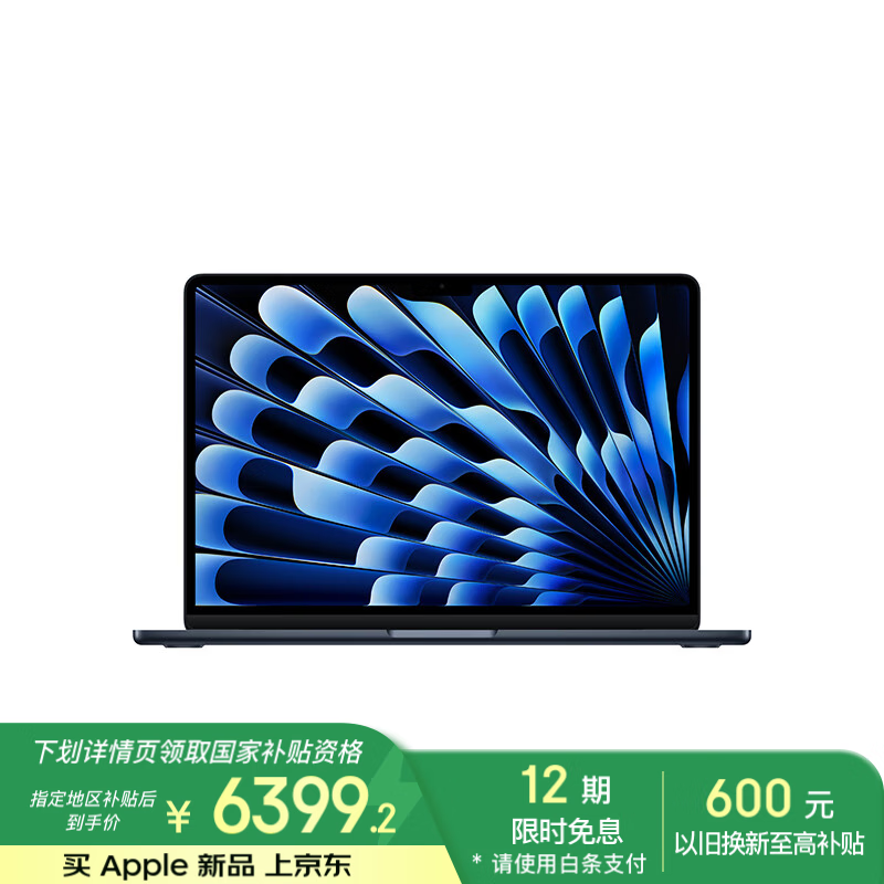 苹果 Apple AI笔记本/2025款MacBook Air13英寸M4 (10+8核) 16G 256G午夜色电脑MW123CH/A ￥