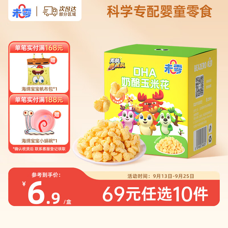 BEAZERO 未零 无敌陆战队 DHA 奶酪玉米花42g 儿童零食泡芙 9.9元