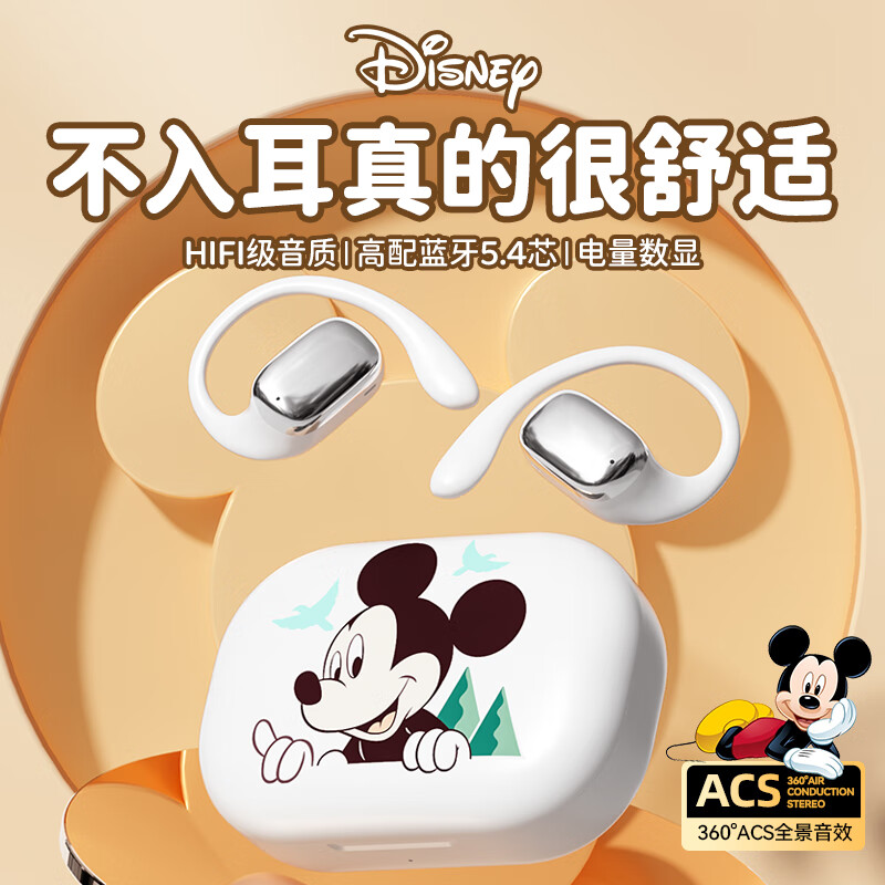 Disney 迪士尼 蓝牙耳机真无线挂耳式耳机用苹果安卓 舒适降噪+立体音效 49.9