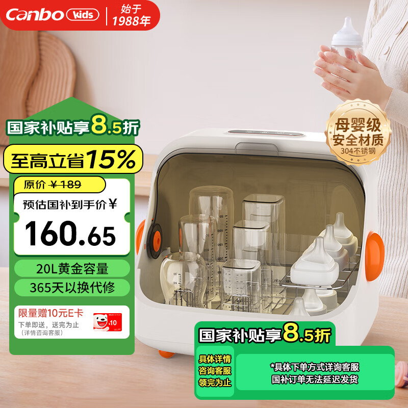 康宝 宝宝专用奶瓶消毒烘干一体机 304层架款 20L ￥160.65