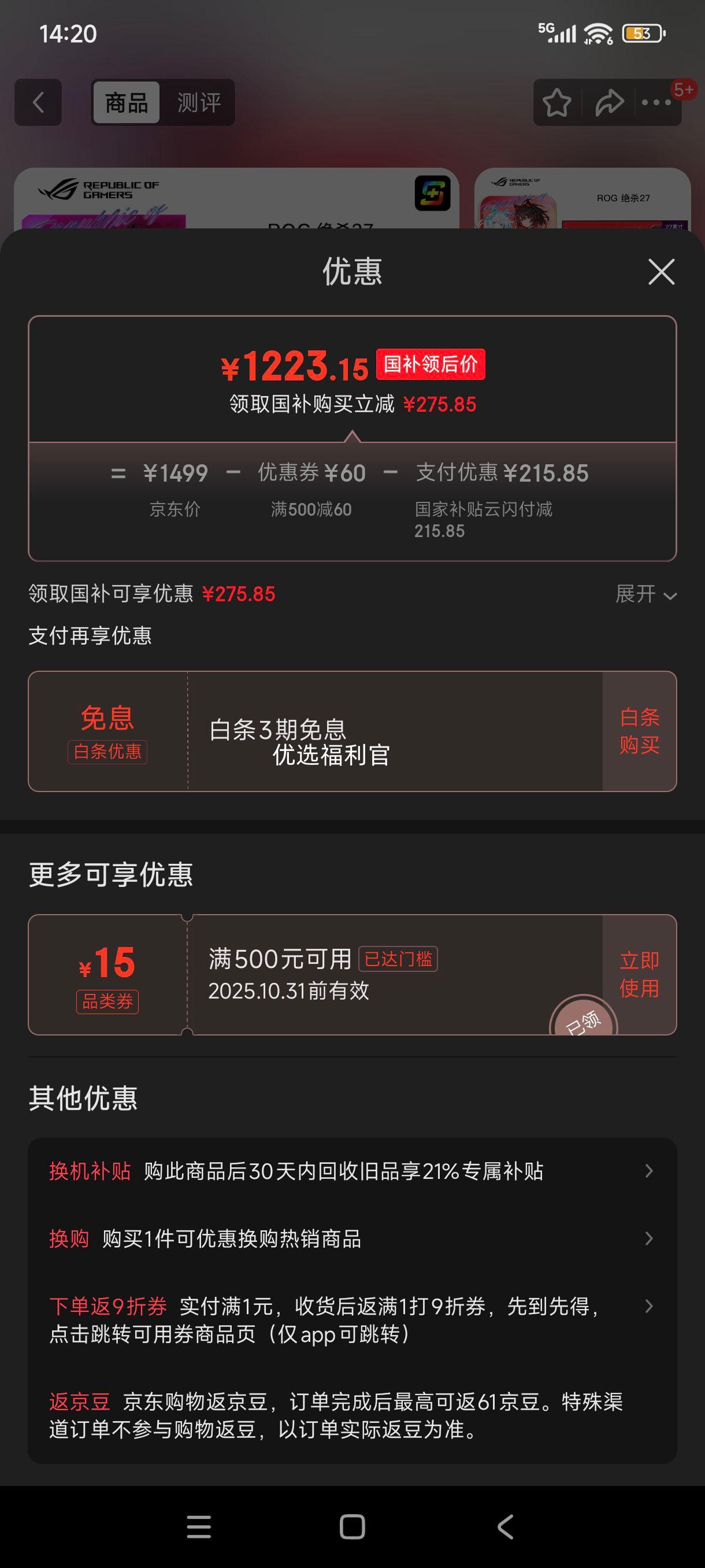 黄11、限地区、plus:ASUS/华硕 27英寸170HZ 显示器 XG27AQ 优惠证明