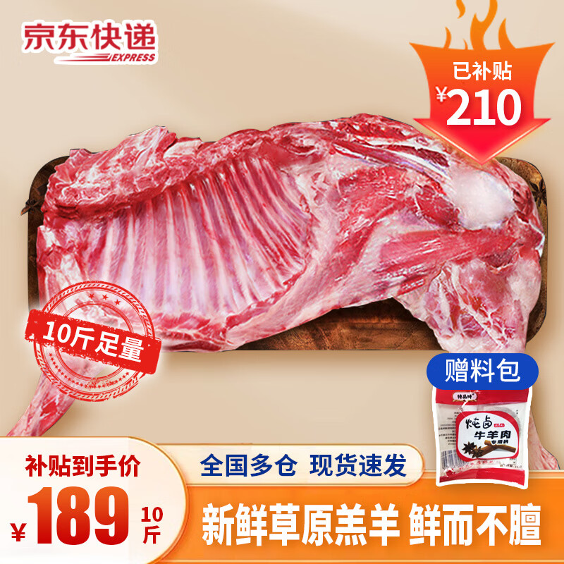 鲁禧海岸 草原羊肉生鲜 羊排新鲜羊腿肉 10斤装 ￥188.06