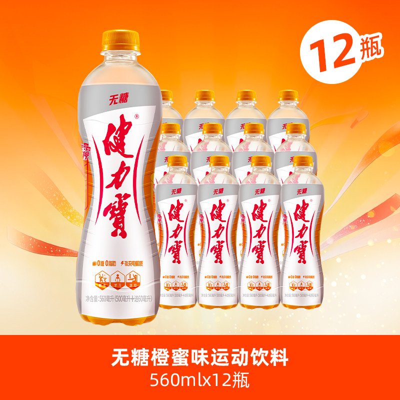 88VIP：健力宝 运动饮料 橙蜜味 560ml*15瓶 33.15元（需用券）