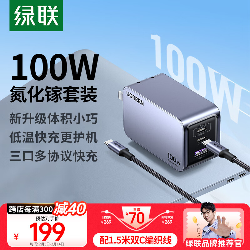 绿联 100W Pro 氮化镓充电器套装 169元（需买2件，共338元）