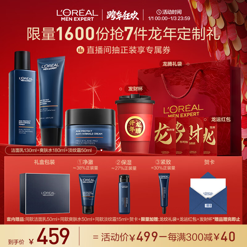 L'OREAL PARIS 男士青春肌源淡纹套装礼盒 419元（需用券）