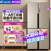 Leader 海尔统帅冰箱无霜478升一级变频电冰箱家用十字对开门冰箱四门 ￥2989