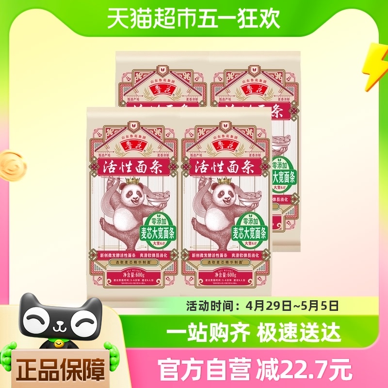 88VIP：luhua 鲁花 熊猫系列麦芯细圆（大宽)面条600g 30.94元（需买3件，共92.82