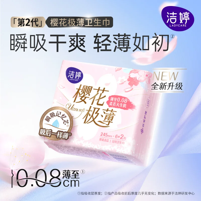 洁婷 透气0感吸卫生巾日夜用护垫自由组合A 5.33元 - 清风线报
