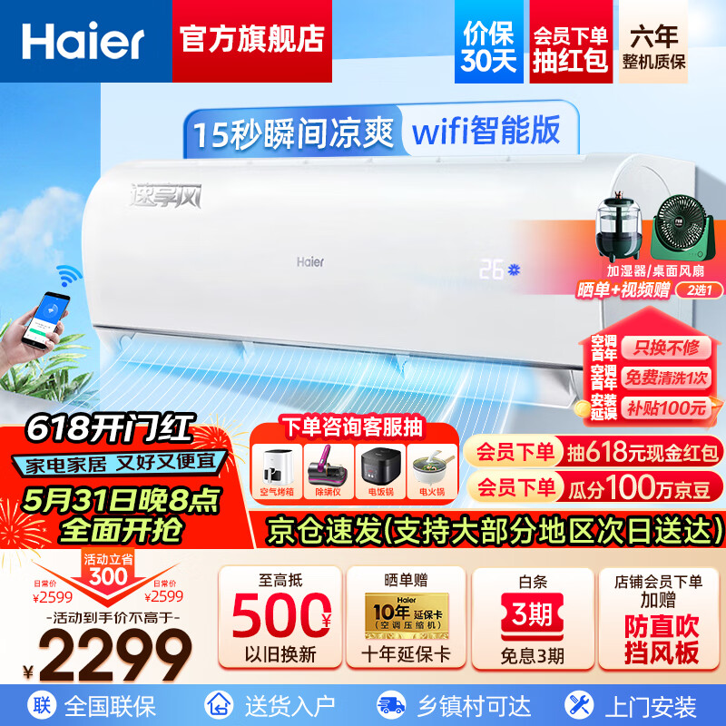 移动端：Haier 海尔 空调 WIFI智控 1.5匹变频冷暖新一级能效 节能省电家用卧