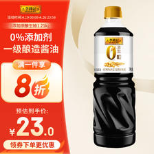 李锦记 0添加原酿生抽1.21kg 一级酱油 22.96元
