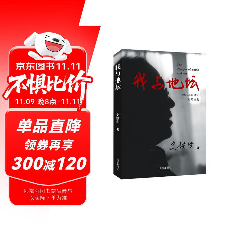 《我与地坛》（北京出版社） 19.04元
