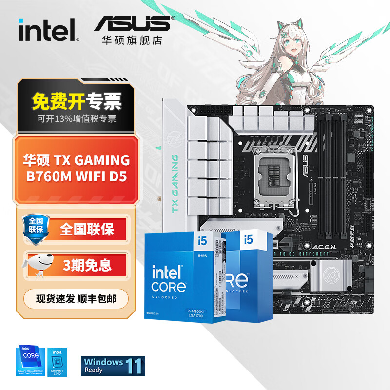 ASUS 华硕 主板CPU套装 B760 搭 Intel i5 12490F 14600kf 13600kf板u套装 华硕 TX GAMING B760