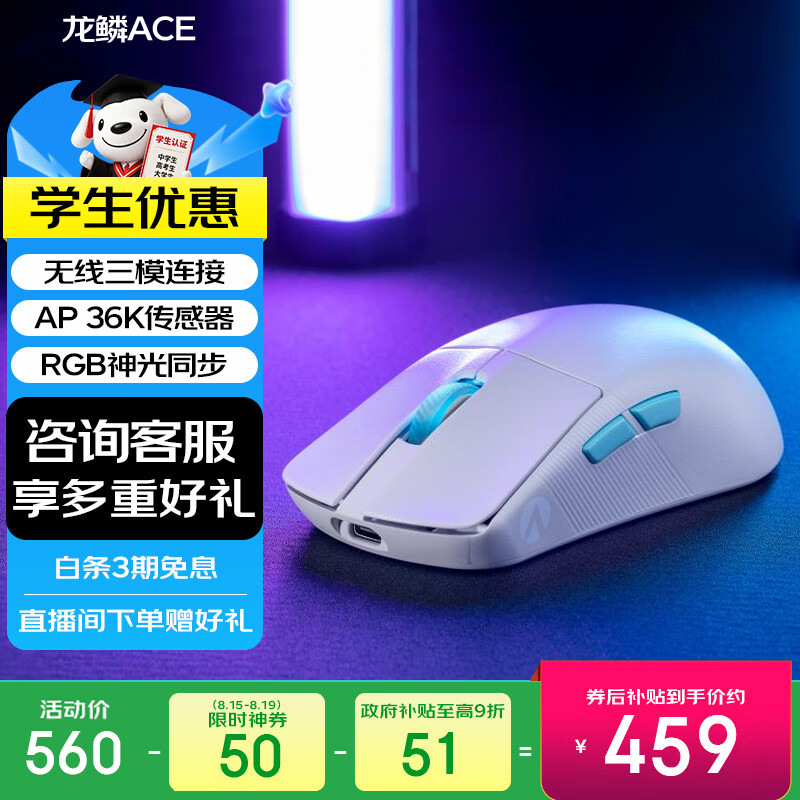 ROG 龙鳞 ACE AIMLAB 合作版 2.4G SpeedNova 蓝牙多模无线鼠标 36000DPI RGB 月耀白 510