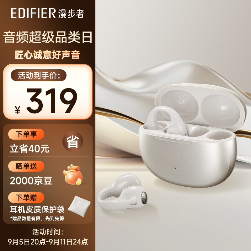 EDIFIER 漫步者 Comfo Clip 开放式耳夹式降噪蓝牙耳机 珠光白 ￥302.41