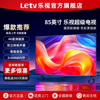 Letv 乐视 D85CUCNN 液晶电视 85英寸 2+64GB 不含安装 钢化网络版 ￥2987
